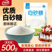 白砂糖食用白糖正品焙糕点心调味糖色官方旗舰店家用奶茶烘焙商用