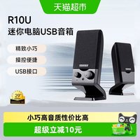 漫步者 R10U 多媒体音箱