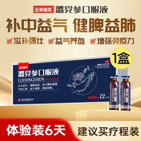 88VIP：正来潞党参口服液官方旗舰店正品补气血调理气血不足睡眠益气养血