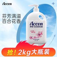 百亿补贴：澳雪 沐浴露2KG百合花香保湿清爽清洁夏季舒爽大瓶家庭装宿舍洗澡