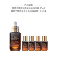 PLUS会员：雅诗兰黛 小棕瓶精华淡纹 特润修护肌活精华露面部精华