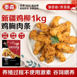 泰森 新疆孜然鸡柳 1kg
