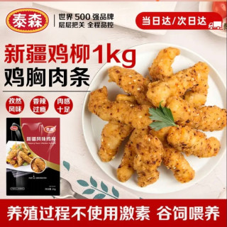 泰森 新疆孜然鸡柳 1kg