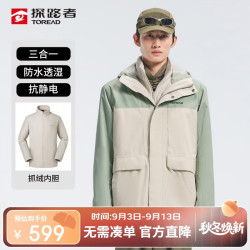 探路者 冲锋衣 24秋冬男女三合一可脱卸两件套防风套绒防寒服TAWWCM91703 米色青灰绿（男） 2XL