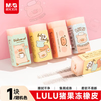 晨光 可爱卡通 橡皮擦 趣味可切片 1块