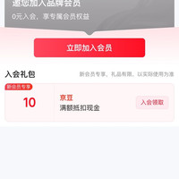 【京东博新户外专营店入会10京豆