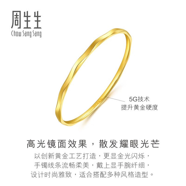 周生生 立体波浪纹素圈实心足金5G黄金手镯金镯子93363K计价 07圈 - 18.98克(含工费1450元)