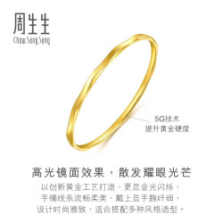 周生生 立体波浪纹素圈实心足金5G黄金手镯金镯子93363K计价 07圈 - 18.98克(含工费1450元)