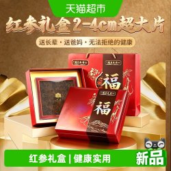 瑞贝安·匠心 瑞贝安匠心正宗长白山红参片礼盒装送长辈滋补人参甄选好礼正品