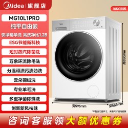 美的 元气2.0系列 MD10L5PRO 洗烘一体机 松露灰