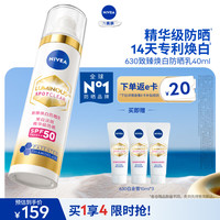 妮维雅 630致臻焕白防晒乳 40ml 美白淡斑二合一水润保湿