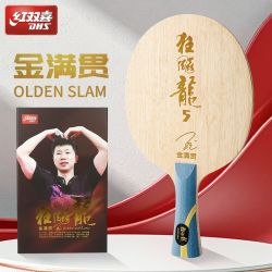 红双喜 乒乓球拍底板狂飚龙马龙系列龙五金满贯狂飙龙5乒乓底板
