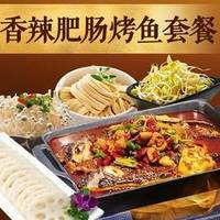 香辣肥肠烤鱼双人餐（免费停车3小时）