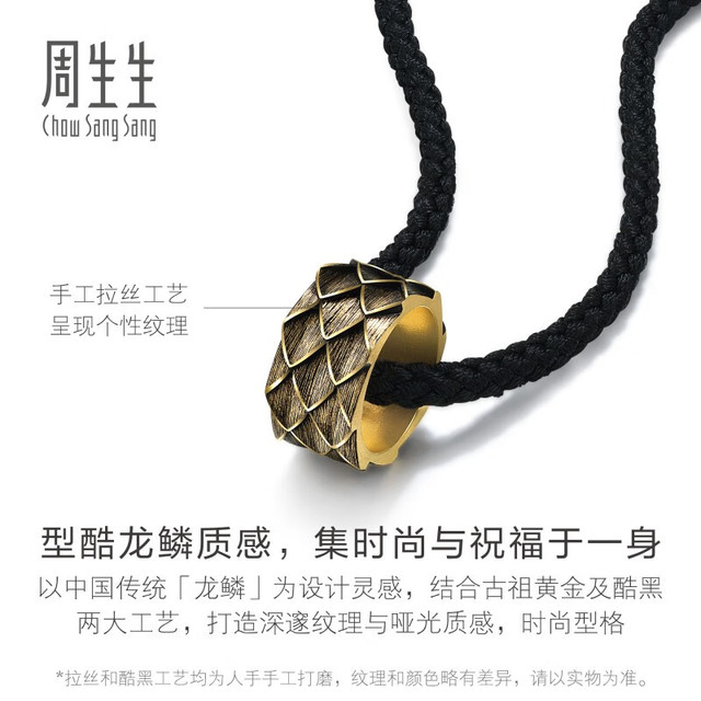 周生生 酷黑龙鳞黄金项链足金吊坠绳链款94372Z计价 60厘米 - 10.17克(含工费950元)