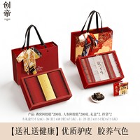 88VIP：创帝 阿胶糕礼盒中秋送礼送长辈妈妈燕窝补品养生礼品实用礼物见家长