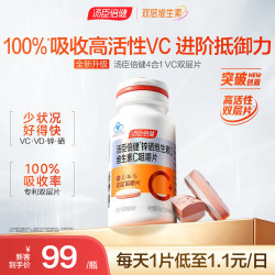 汤臣倍健 VC双层片复合维生素C咀嚼片补充VD维c成人正品官方旗舰店