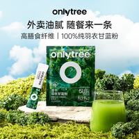 onlytree only tree纯冻干羽衣甘蓝粉青汁果蔬菜膳食纤维早餐冲饮代餐粉3g