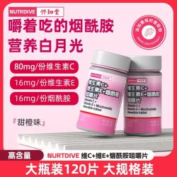 诺特兰德 120片升级大瓶多维复合维生素c+e+烟酸维c维eb3烟酰胺官方旗舰店