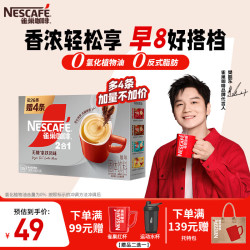 雀巢 控脂优选 速溶咖啡