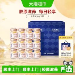 官栈 即食花胶送礼胶原蛋白花胶羹鱼胶中秋 38g*12瓶