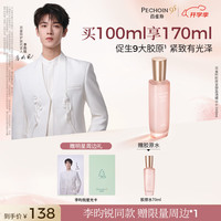 百雀羚 胶原紧塑盈透精华水100ml胶原抗皱补水保湿清爽生日礼物