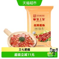 88VIP：皇上皇 招牌腊肠454g广式香肠腊味煲仔饭送礼特产