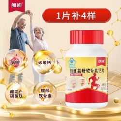 朗迪 氨糖软骨素钙片络蛋白磷酸肽碳酸钙成人中老年男女性护关节
