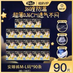 自由点 小丸子整夜防漏裤型卫生巾安心舒睡