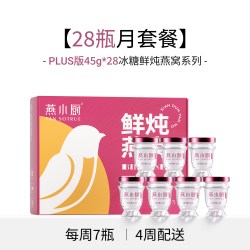 燕小厨 鲜炖燕窝45g*28瓶月套餐正品滋补孕妇即食营养补品