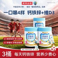 NUTREND 诺特兰德 全新一代】诺特兰德钙铁锌口服液体钙柠檬酸钙非赖氨酸钙片
