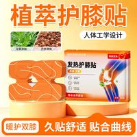 米卡博 膝盖热敷护膝宝护膝贴 10片装 （丹参+艾草）