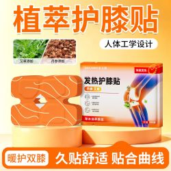 米卡博 膝盖热敷护膝宝护膝贴 10片装 （丹参+艾草）