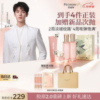 百雀羚 胶原紧塑2.0水乳礼盒-套内赠洁霜护肤套装双重抗皱淡纹生日礼物