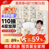 清风 抽纸 棉柔超质感4层110抽36包S码 餐巾纸抽 整箱