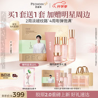 百雀羚 御龄套装2.0洁水水乳霜胶原紧致双重抗皱淡纹生日礼物