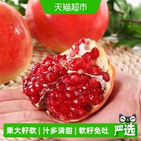 88VIP：米乐果 四川突尼斯软籽石榴4.5斤250-300g丨酸甜多汁