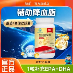朗迪 鱼油软胶囊辅助降血脂DHA EPA中老年人成人胶囊