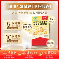 朗迪 液体钙维生素D3K2软胶囊儿童青少年中老年补钙-S