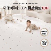 月亮故事 IXPE宝宝加厚拼接爬爬垫