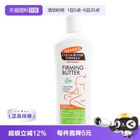 帕玛氏 产后紧致按摩乳315ml肚子松弛身体乳保湿