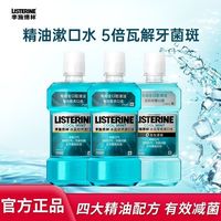百亿补贴：李施德林 冰蓝劲爽漱口水清洁口腔口臭清新口气减少细菌便携