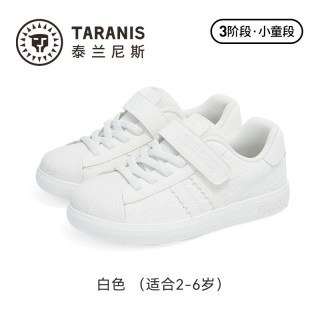 泰兰尼斯 童鞋儿童板鞋男童贝壳头小白鞋女童运动鞋子