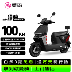 爱玛 电动摩托车 猎骑85F520标准版2026新款电动车京东自营电瓶车长续航aima官方旗舰店极夜黑