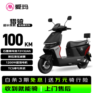 爱玛 电动摩托车 猎骑85F520标准版2026新款电动车京东自营电瓶车长续航aima官方旗舰店极夜黑