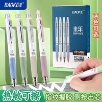 宝克 可擦按动中性笔0.5mm  黑色PC1964 8支/盒可擦笔