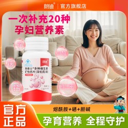 朗迪 孕妇多种复合维生素叶酸片VC维生素E女士多维片备孕期哺乳期