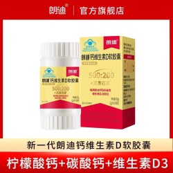 朗迪 钙维生素D中老年孕妇儿童女性成人补钙片碳酸钙软胶囊D3正品