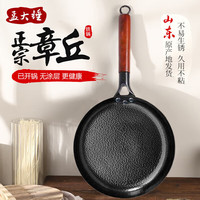 孟大锤 章丘铁锅无涂层家用平底锅 26cm木柄黑色煎锅（已开锅）
