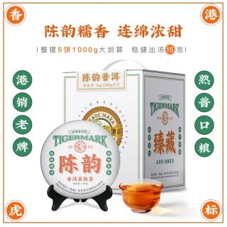 虎标茶 陈韵熟茶普洱茶饼1kg 200g×5张 整提礼