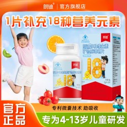 朗迪 儿童复合多种维生素咀嚼片b族多维矿物质vc维C钙片官方旗舰店